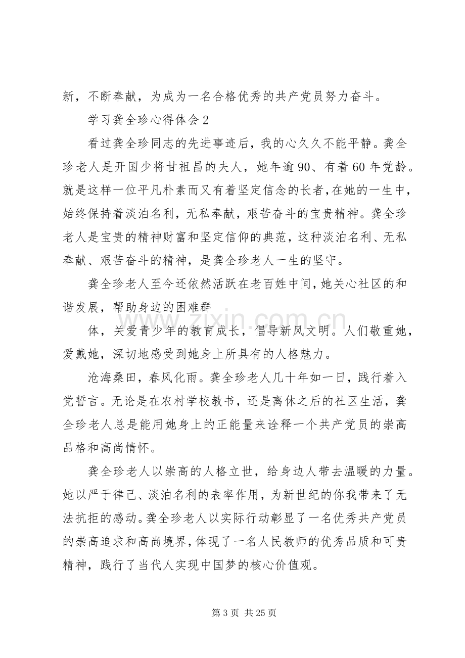 学习龚全珍先进事迹体会心得（共0篇）.docx_第3页