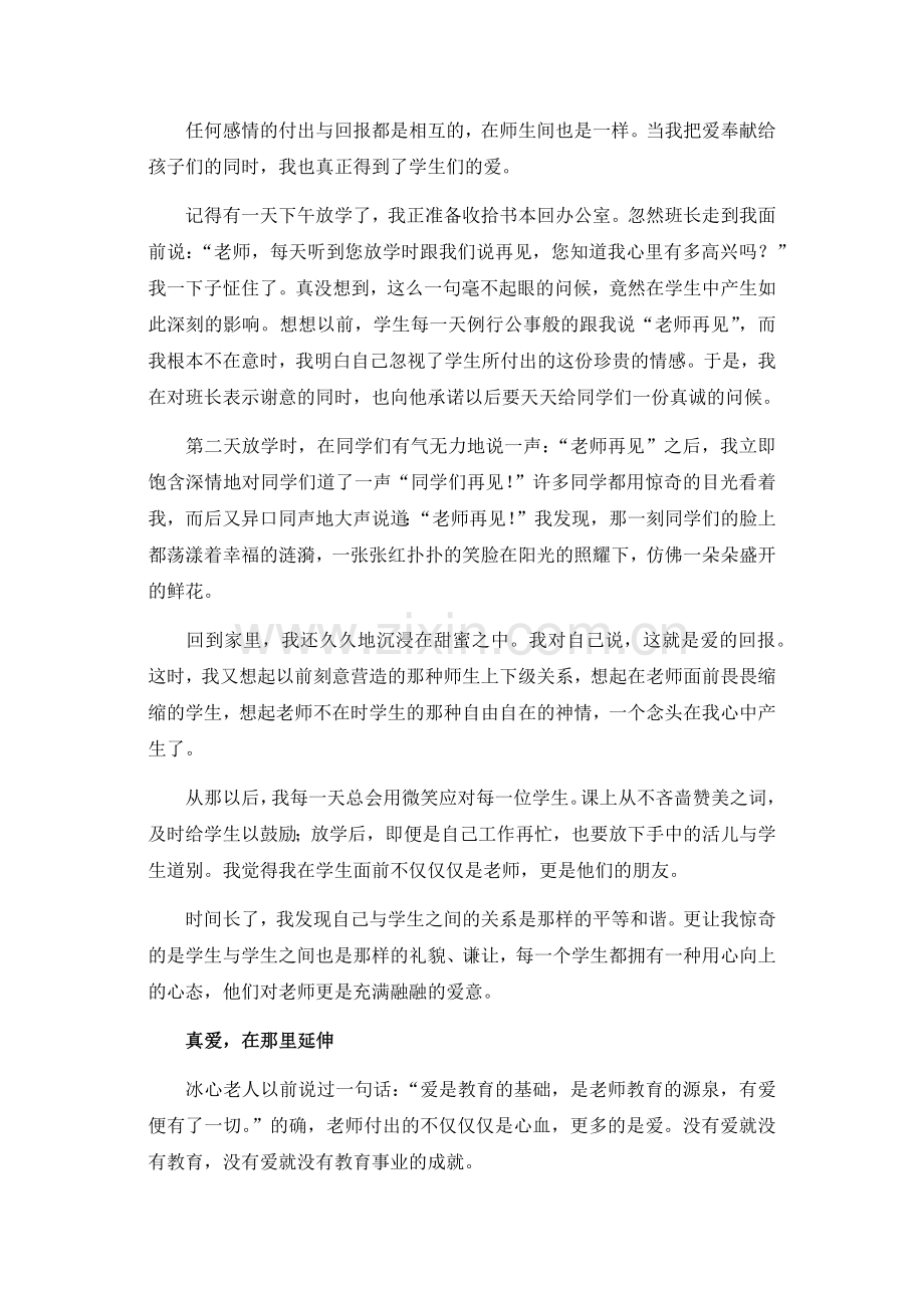 谈谈我的师德故事常青.docx_第2页