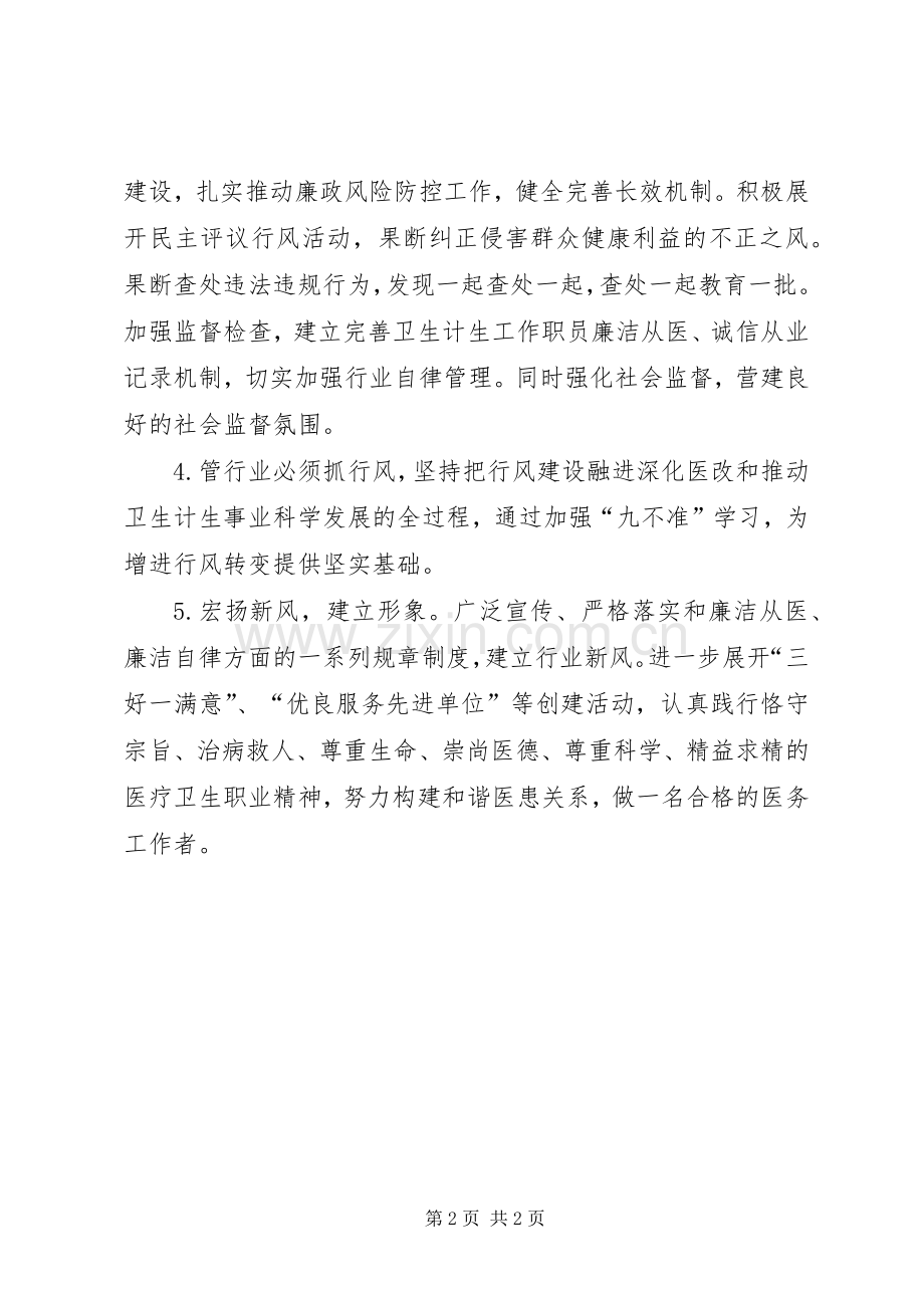 医疗卫生行风建设“九不准”培训体会心得.docx_第2页