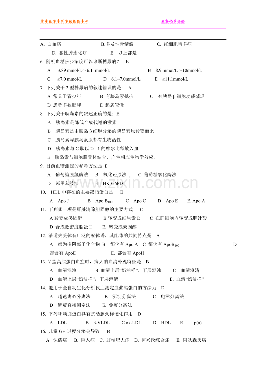 生化检验复习题[1].doc_第2页