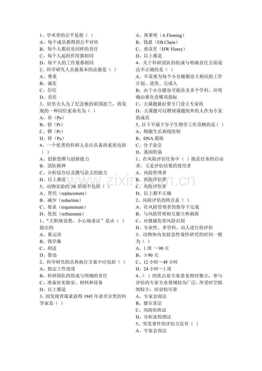 华医网2015年烟台继教学习专栏(共10项)全部试题.doc_第1页