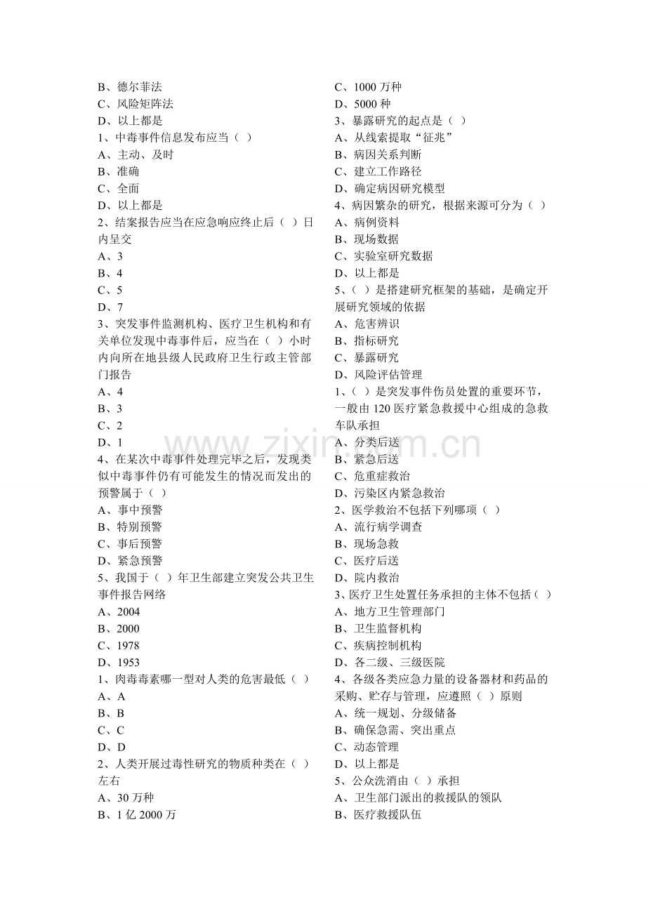 华医网2015年烟台继教学习专栏(共10项)全部试题.doc_第2页