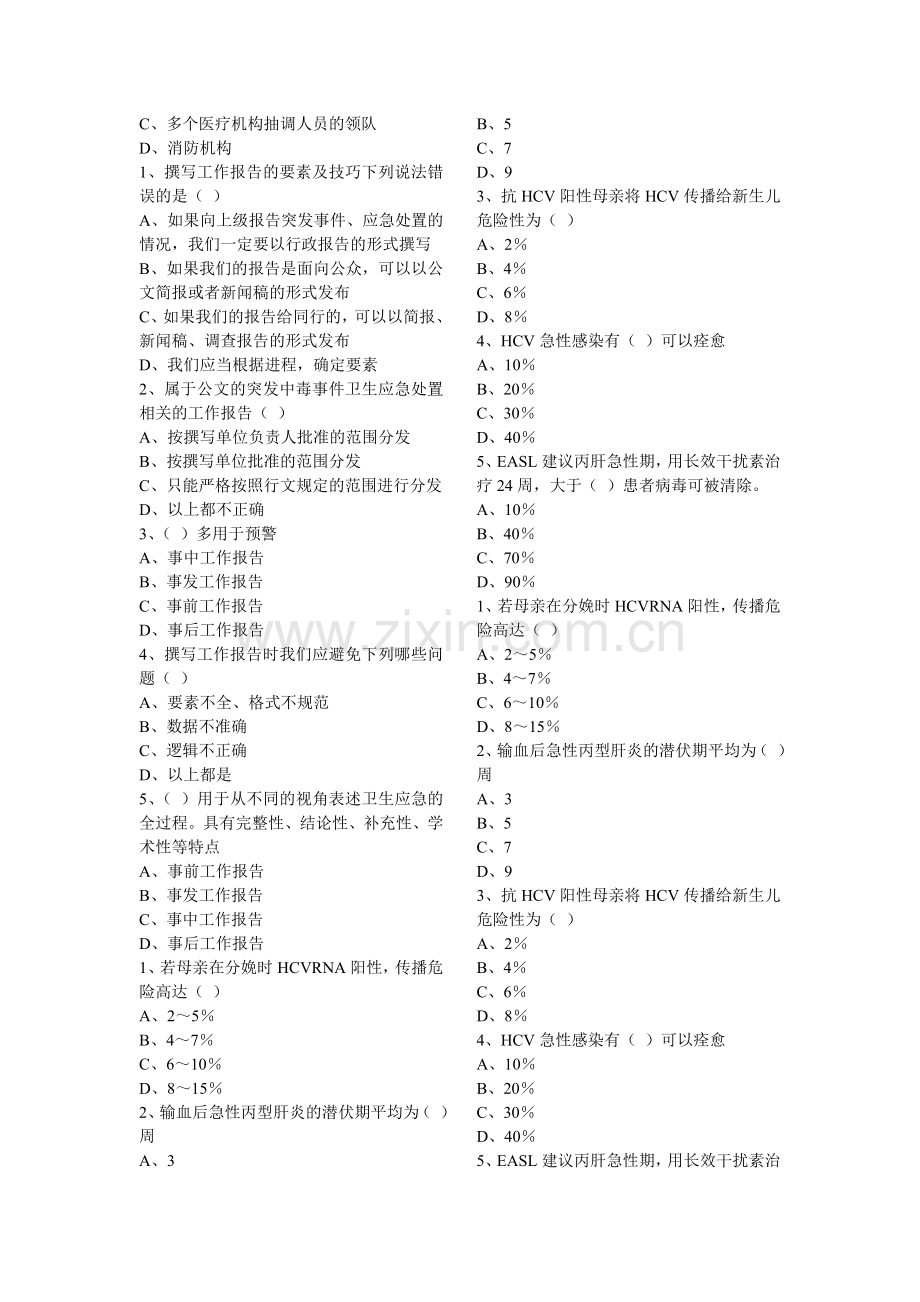 华医网2015年烟台继教学习专栏(共10项)全部试题.doc_第3页