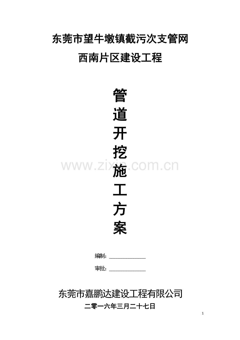 拉森钢板桩施工方案修改.docx_第1页