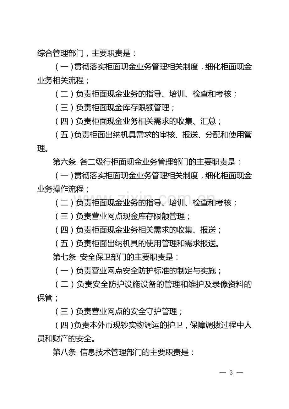 银行分行柜面现金业务管理实施细则.doc_第3页