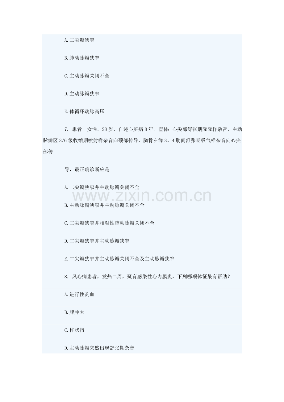 内科学职称考试试题及答案(A卷).doc_第3页