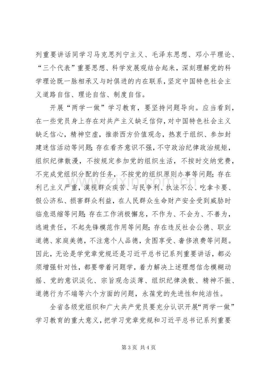 两学一做学习教育体会心得 (32).docx_第3页