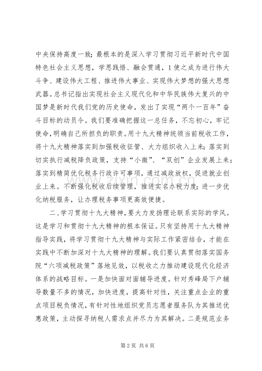 税务系统学习十七大报告体会心得.docx_第2页