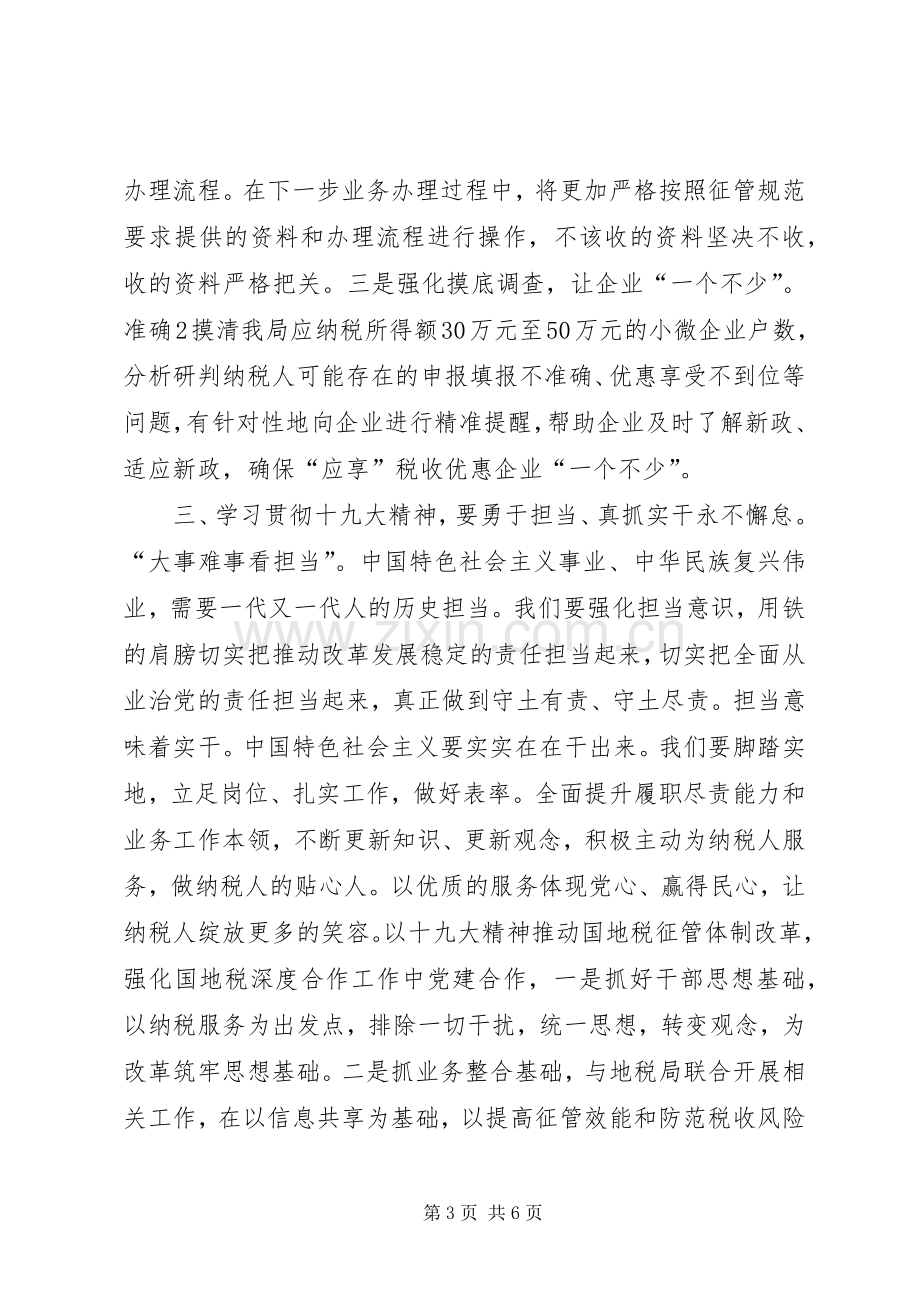 税务系统学习十七大报告体会心得.docx_第3页