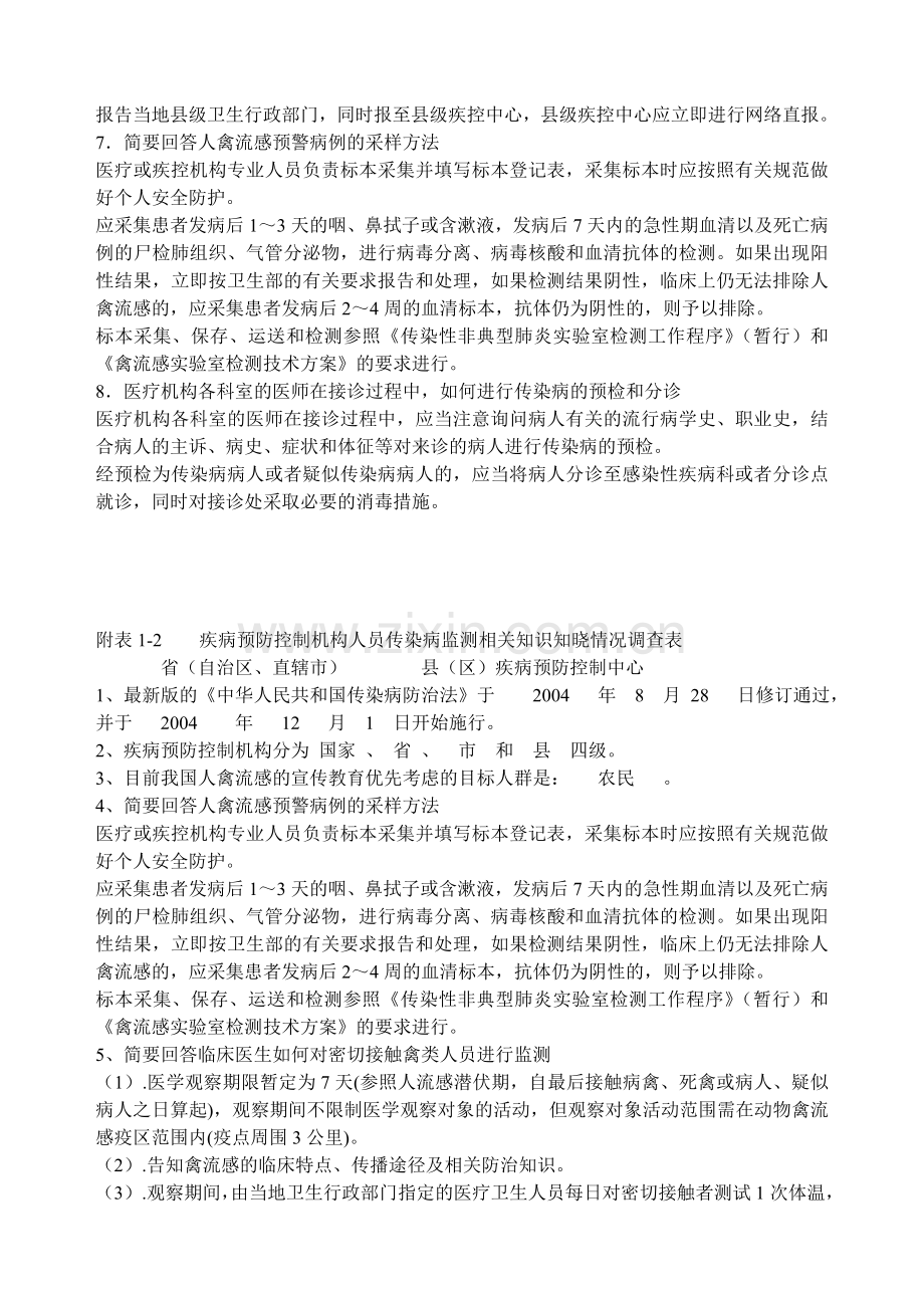 医院感染人员知识知晓.doc_第3页