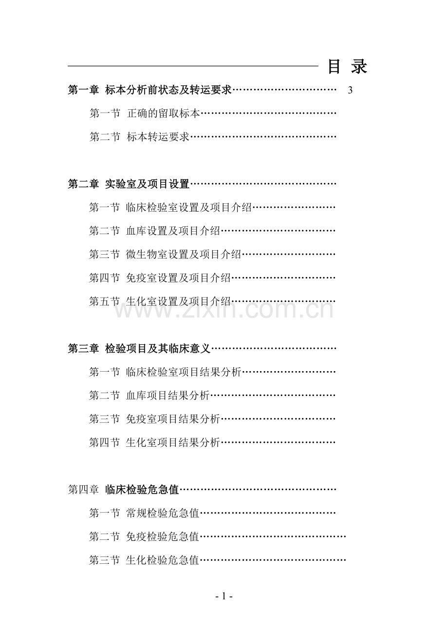 临床医学检验快速手册.doc_第2页