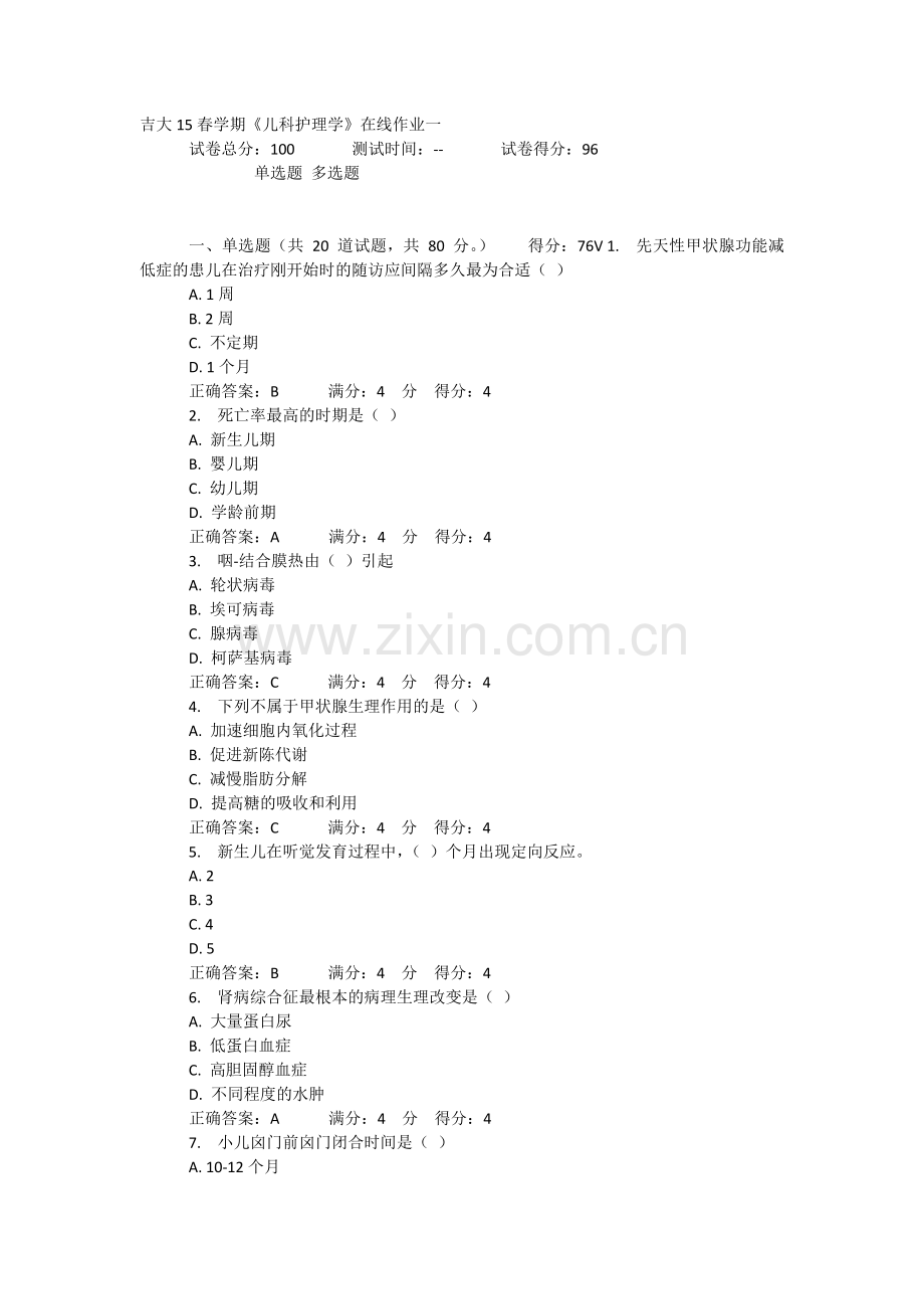 吉大15春学期《儿科护理学》在线作业一.doc_第1页