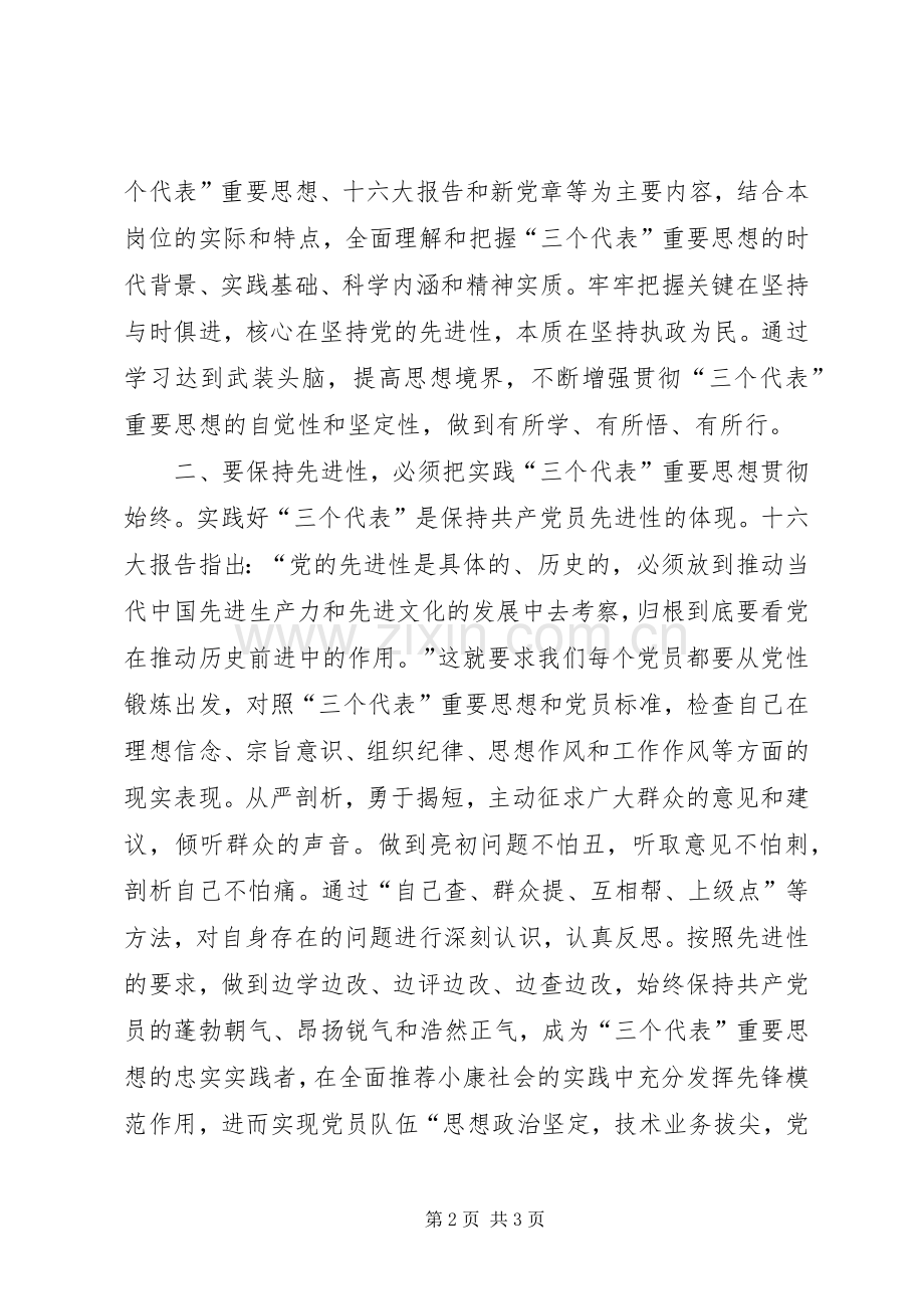 党员先进性学习心得.docx_第2页