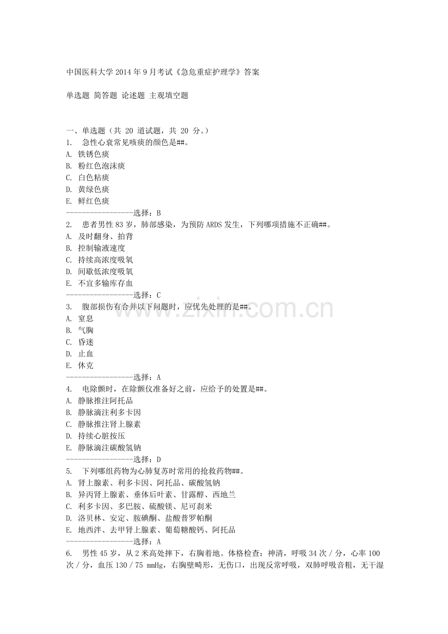 中国医科大学2014年9月考试《急危重症护理学》考查课试题答案.doc_第1页