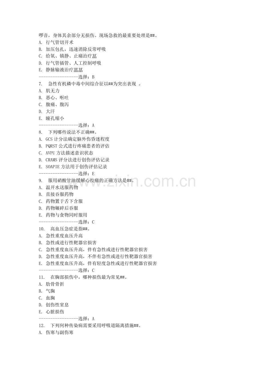 中国医科大学2014年9月考试《急危重症护理学》考查课试题答案.doc_第2页