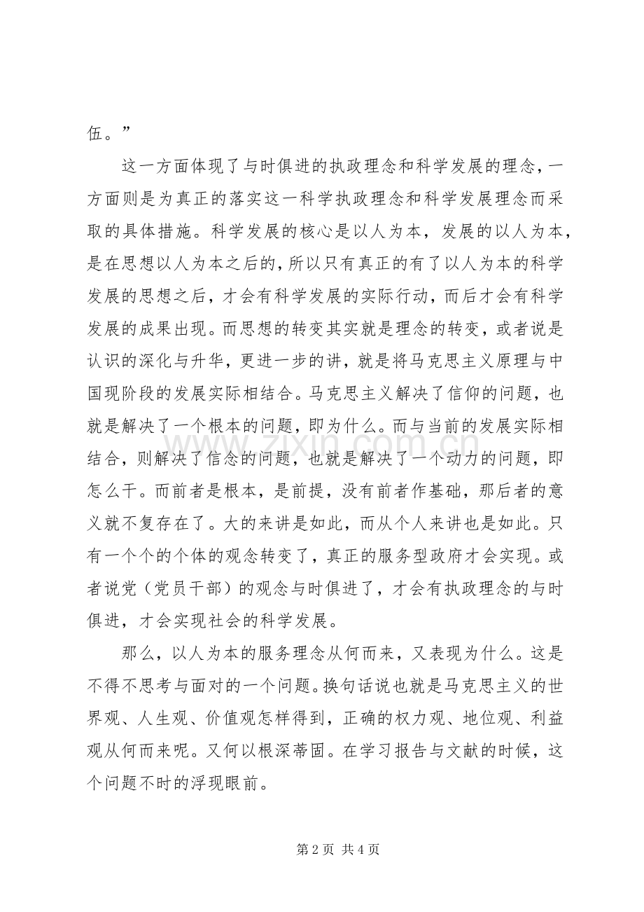 学习两会精神体会.docx_第2页