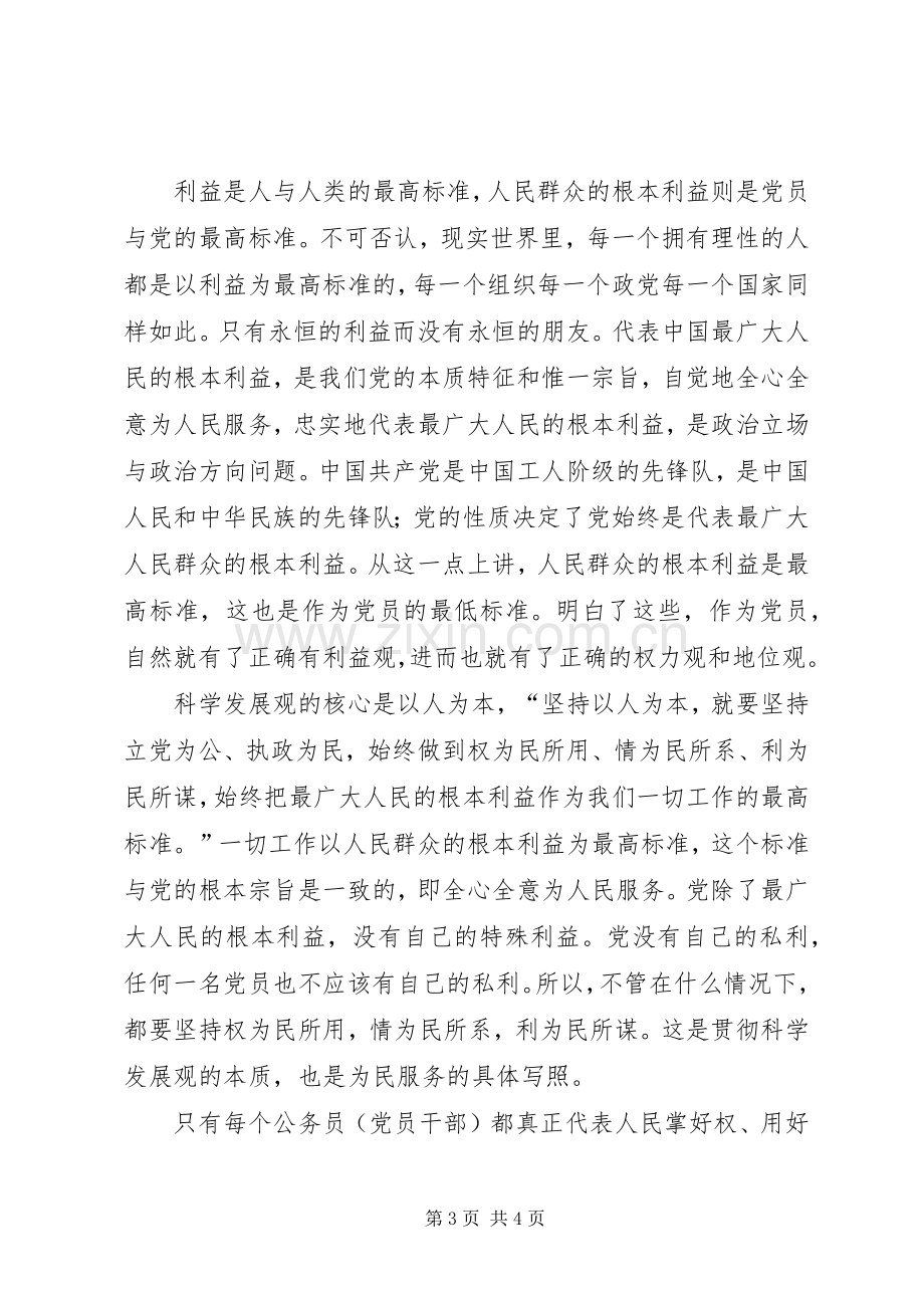 学习两会精神体会.docx_第3页