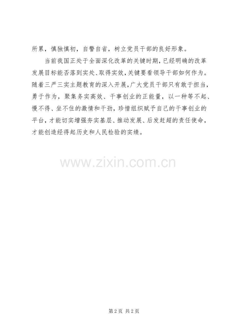 党员干部学习两学一做心得范文.docx_第2页