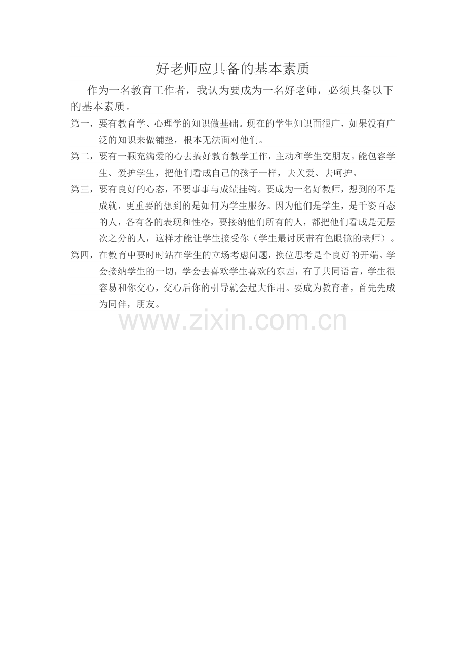 好老师应具备的基本素质.docx_第1页