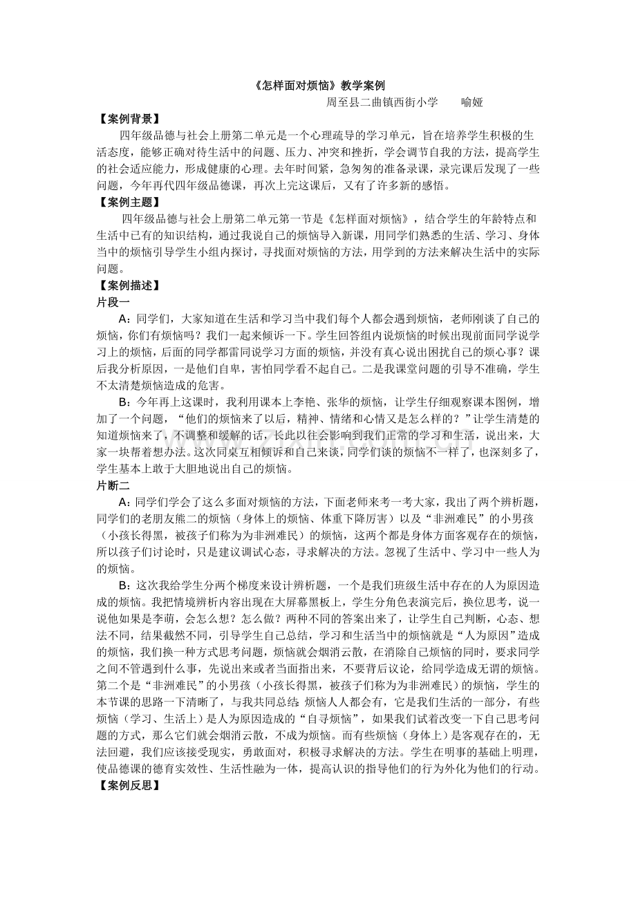 怎样面对烦恼教学案例.doc_第1页