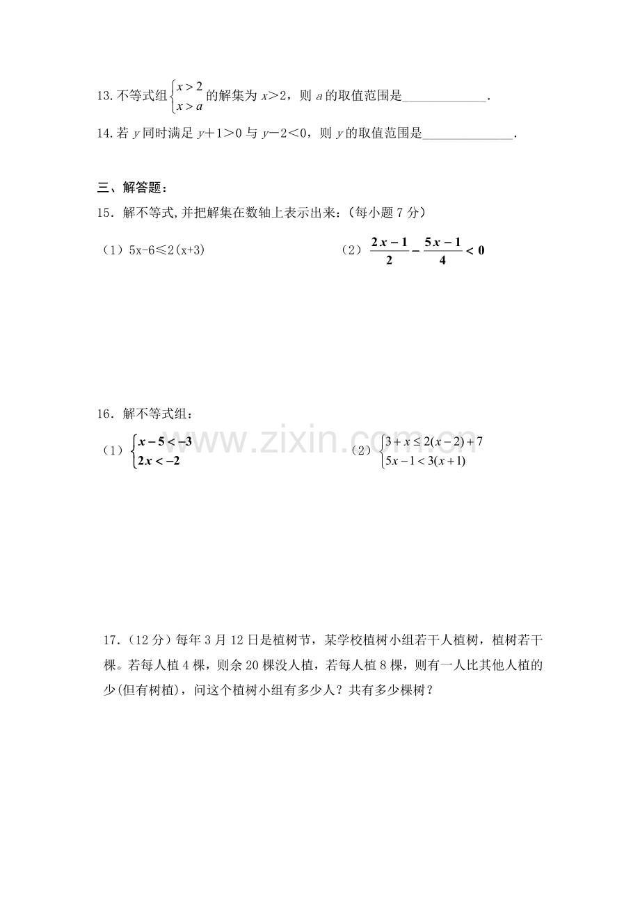 第二章一元一次不等式与一元一次不等式组测试题.doc_第2页