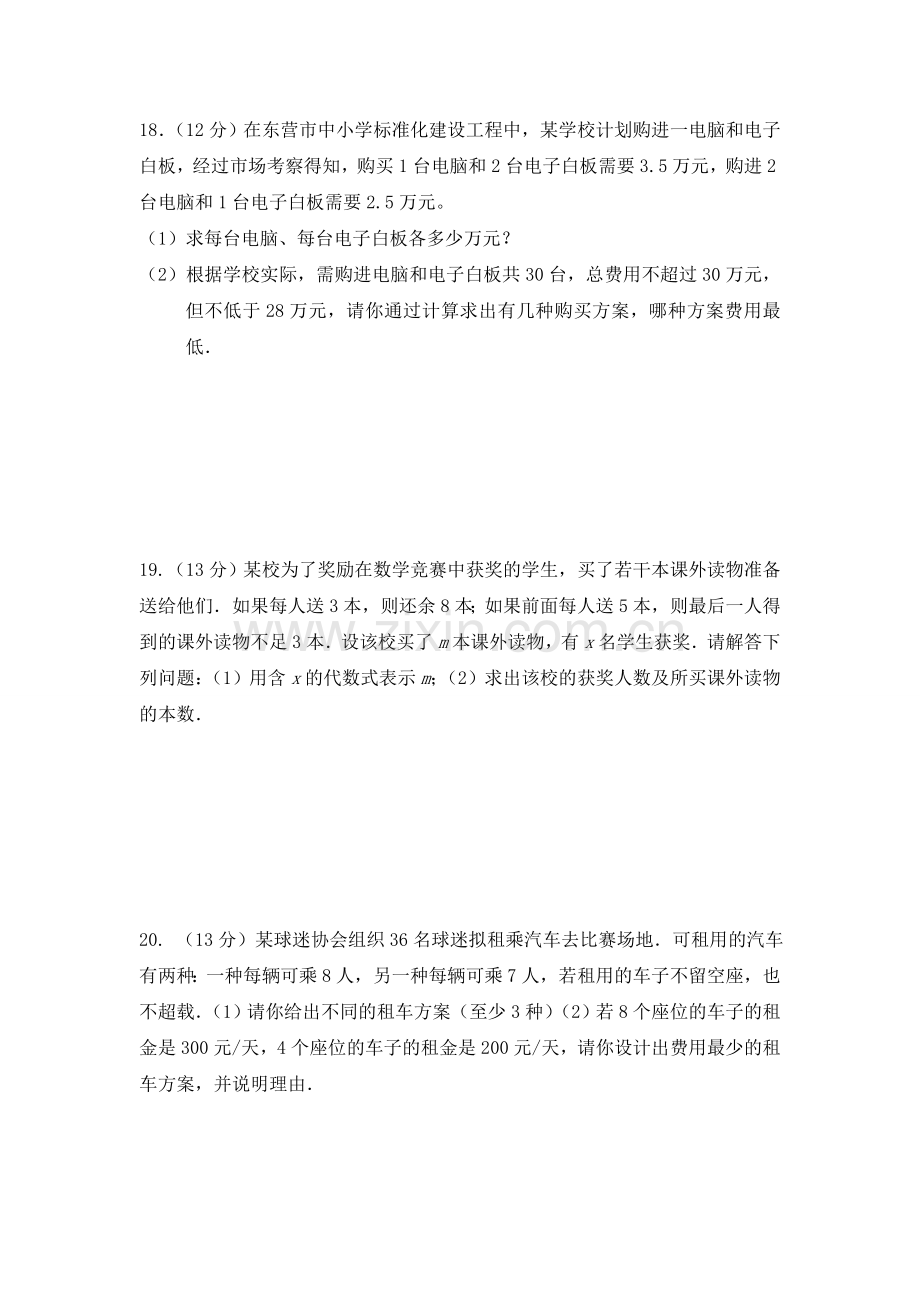 第二章一元一次不等式与一元一次不等式组测试题.doc_第3页