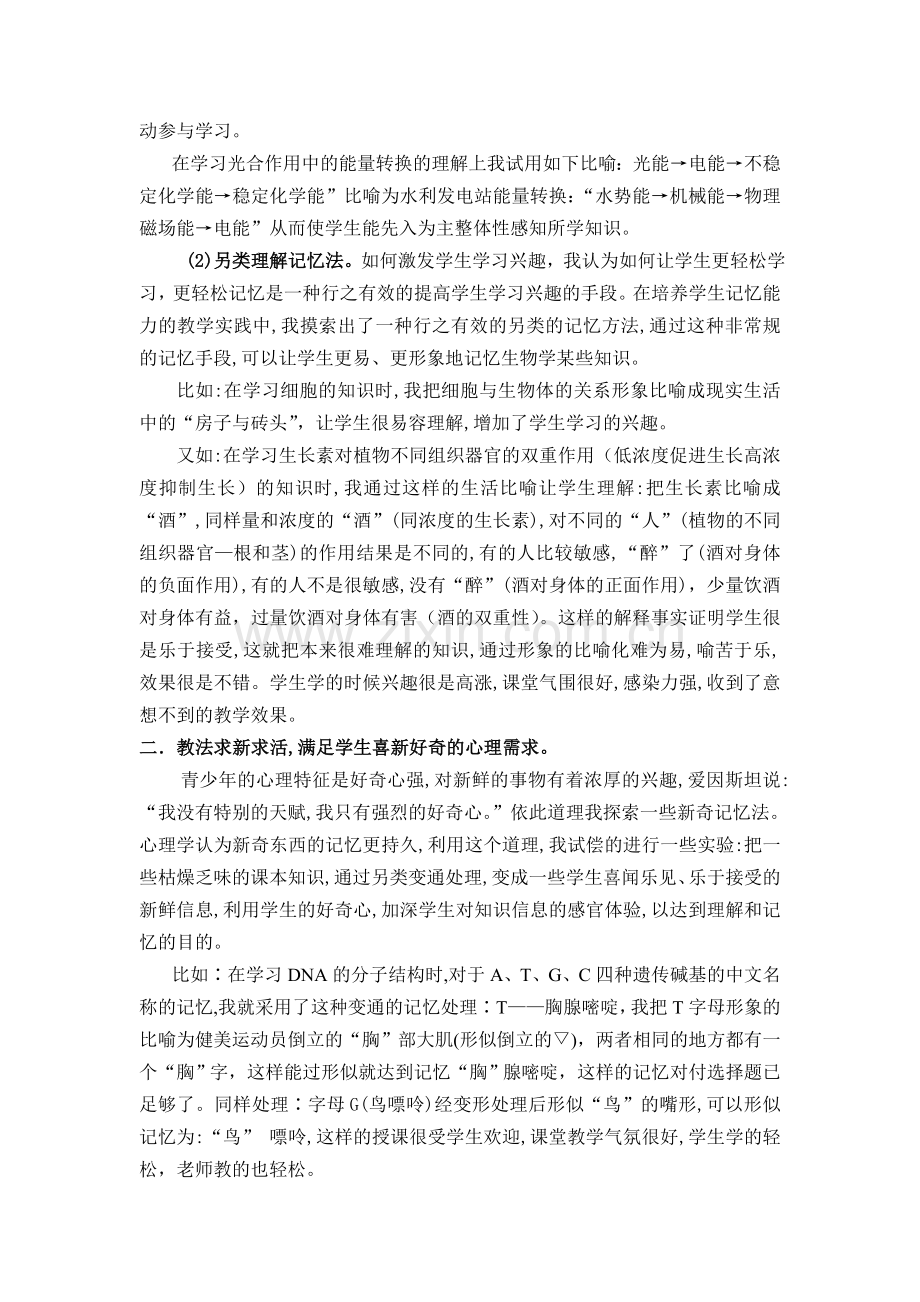 浅谈如何激发学生学习生物的兴趣.doc_第2页