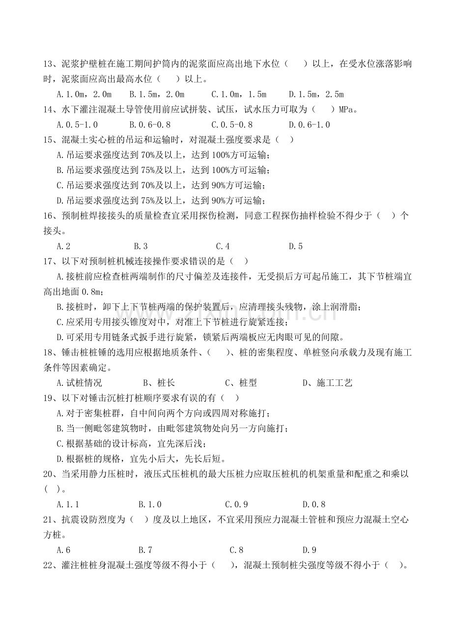 建筑桩基技术规范—考题1.doc_第2页