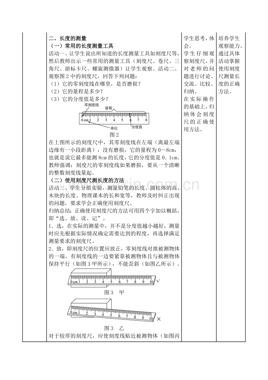 长度和时间测量教学设计.docx_第3页