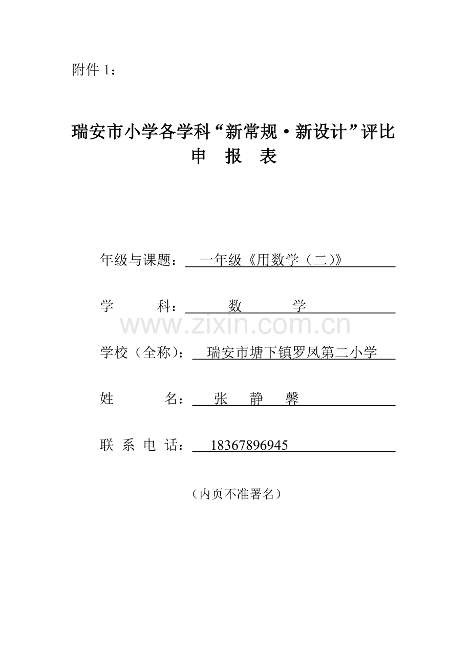 小学数学人教版一下《用数学（二）》教学设计.doc_第1页