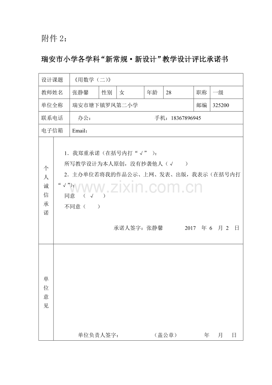 小学数学人教版一下《用数学（二）》教学设计.doc_第2页