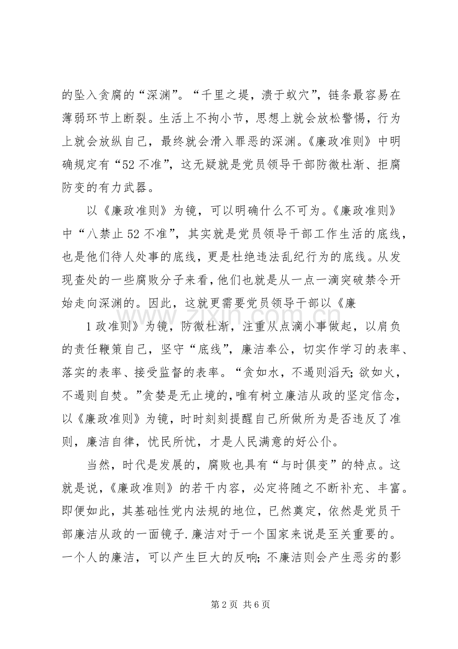 党员干部廉洁过节体会心得0篇3.docx_第2页