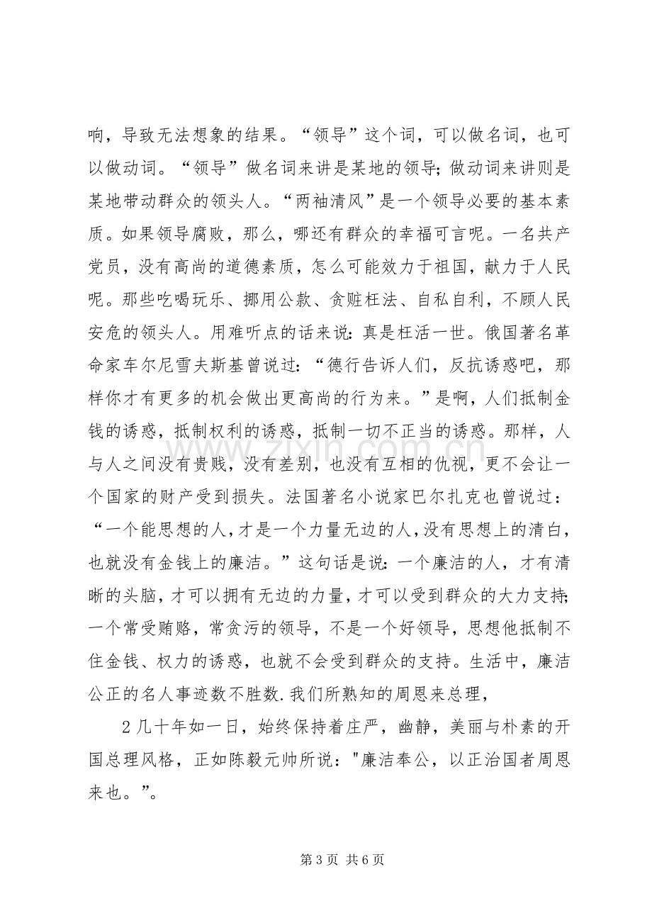 党员干部廉洁过节体会心得0篇3.docx_第3页