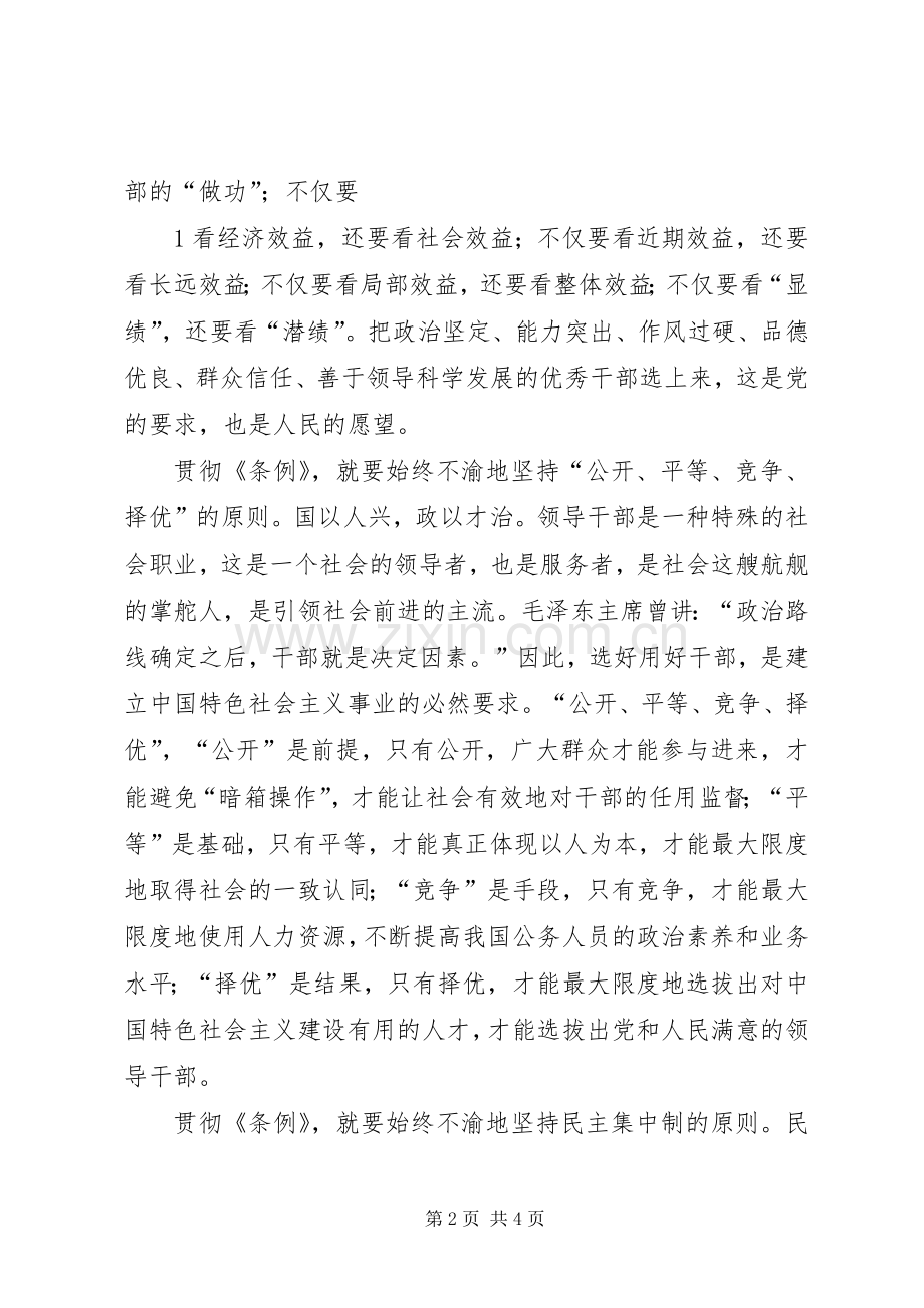 干部选拔任用及监督管理政策法规学习体会心得.docx_第2页