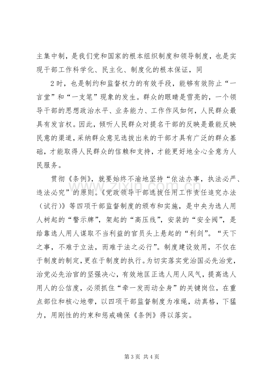 干部选拔任用及监督管理政策法规学习体会心得.docx_第3页