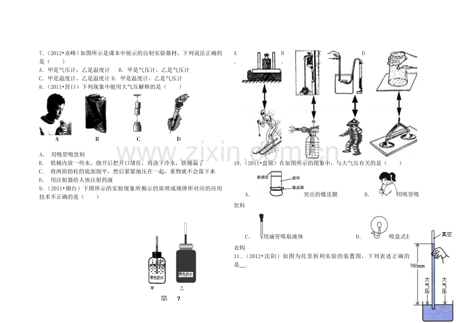 八年级物理下册-大气压强练习题(经典)-新人教版.doc_第2页