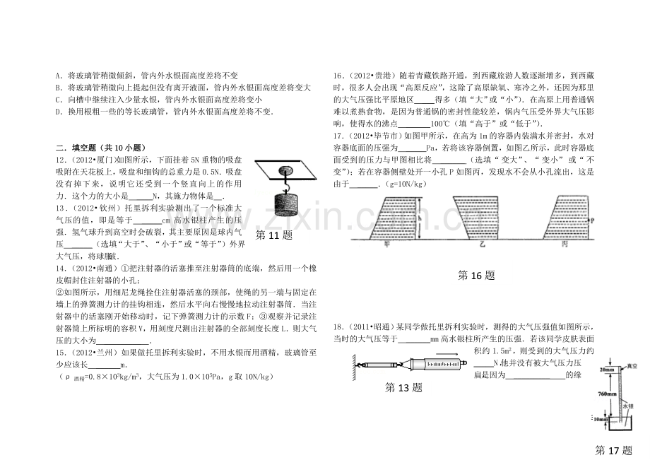 八年级物理下册-大气压强练习题(经典)-新人教版.doc_第3页