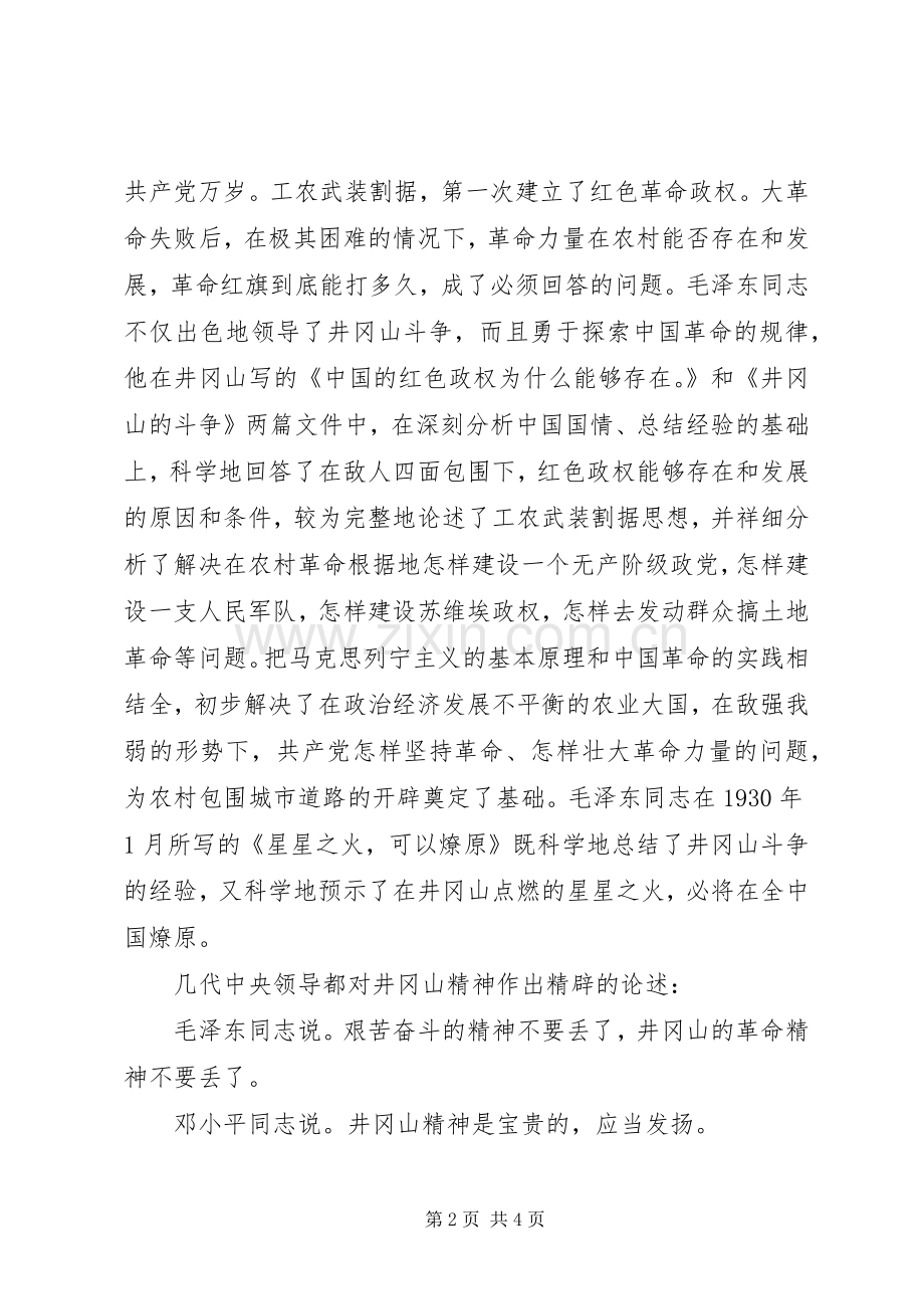 党员干部培训中心学习体会.docx_第2页