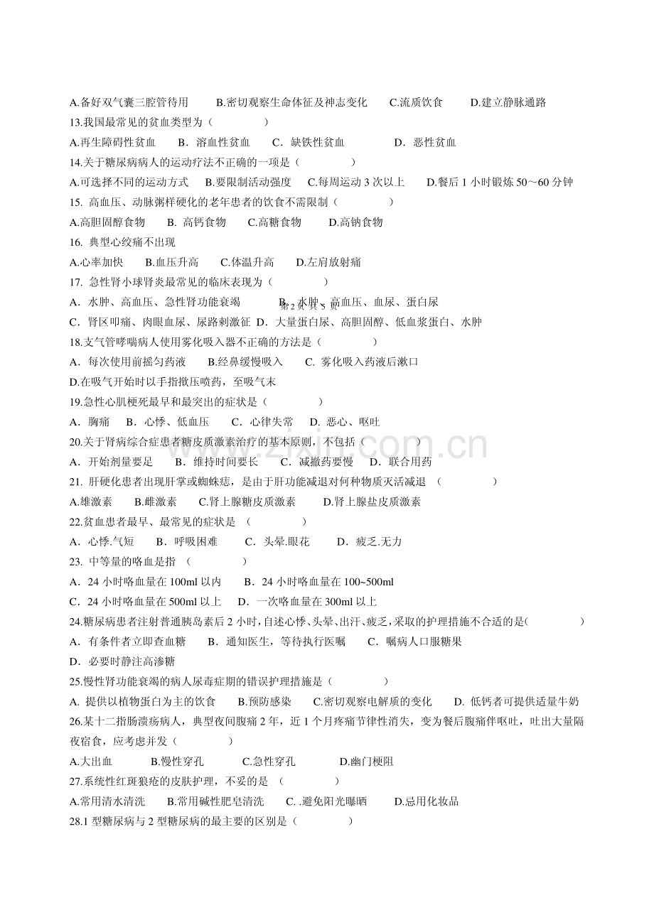 《内科护理学》考试试题(六).pdf_第2页