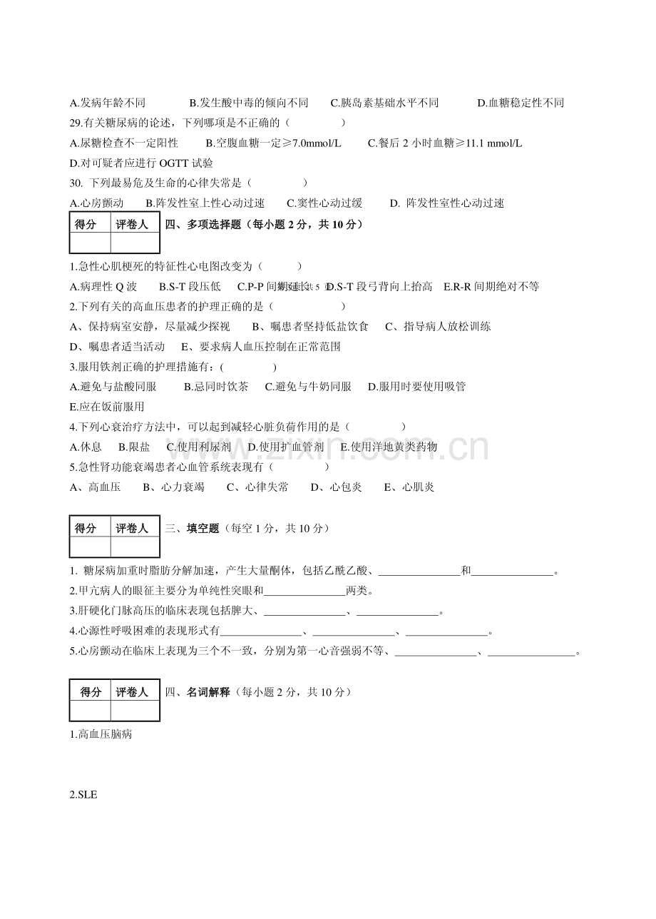 《内科护理学》考试试题(六).pdf_第3页