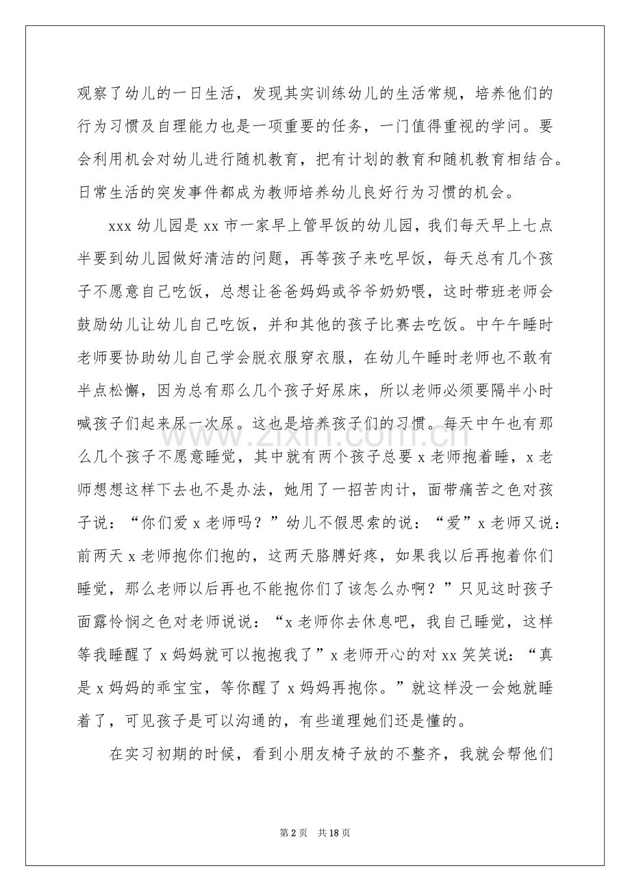 学生顶岗实习报告4篇.docx_第2页