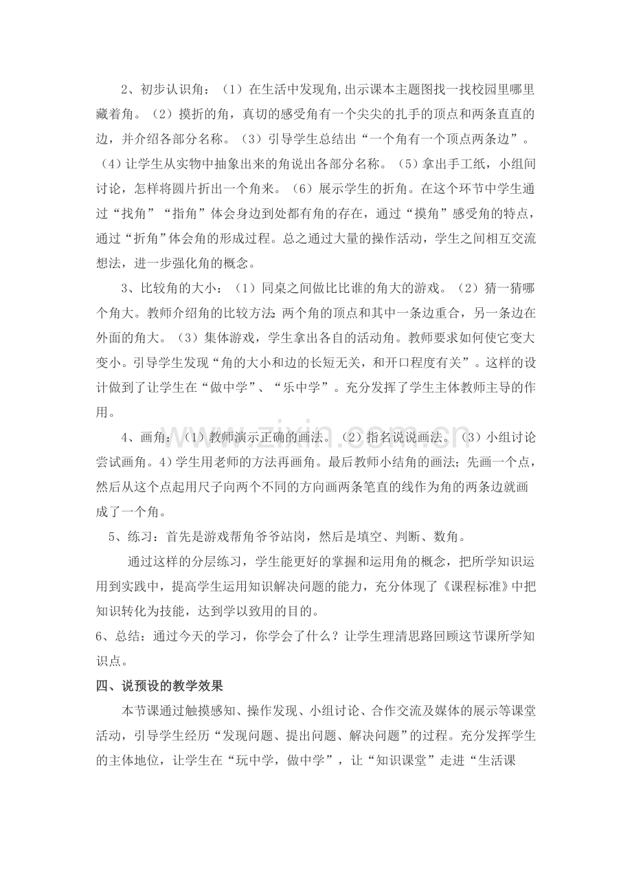 角的初步认识___说课稿新.doc_第2页