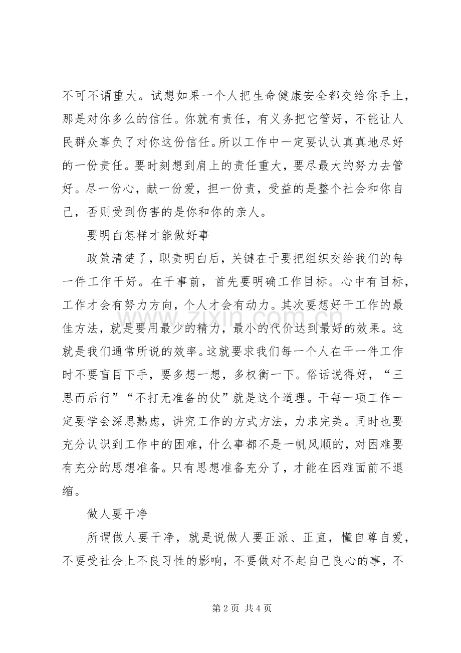 基层工作员的学习体会心得.docx_第2页