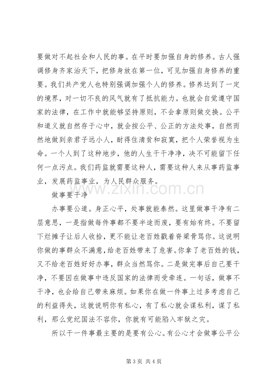 基层工作员的学习体会心得.docx_第3页