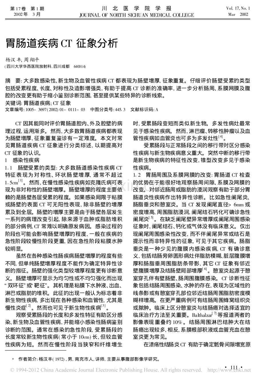 胃肠道疾病CT征象分析.pdf_第1页