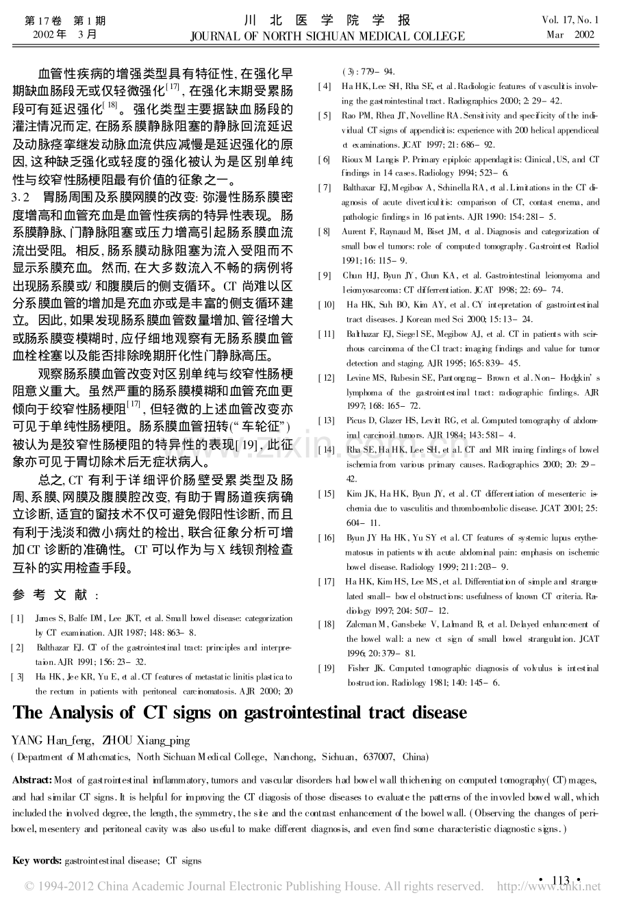 胃肠道疾病CT征象分析.pdf_第3页