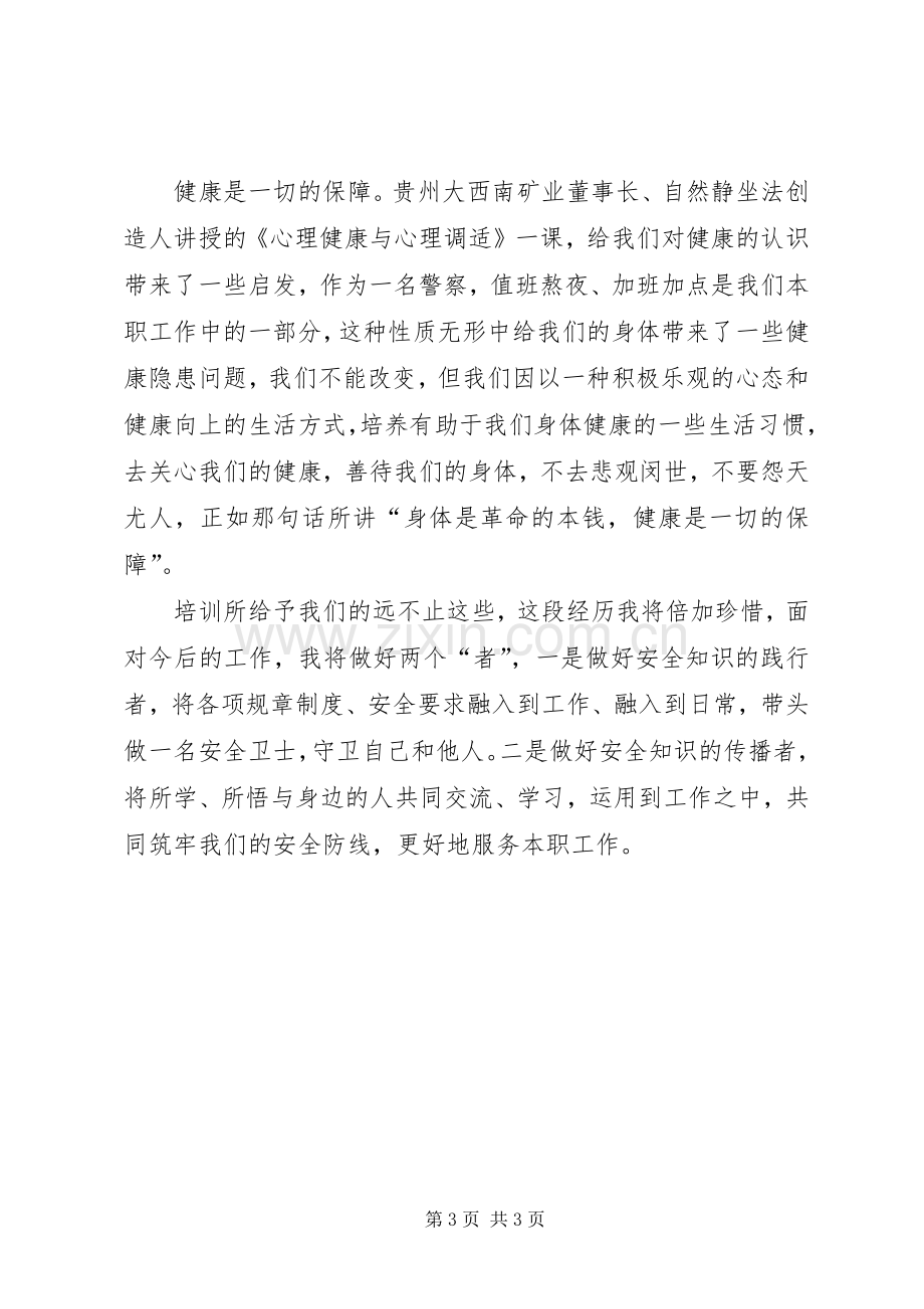 参加全省戒毒系统生产安全培训学习体会.docx_第3页