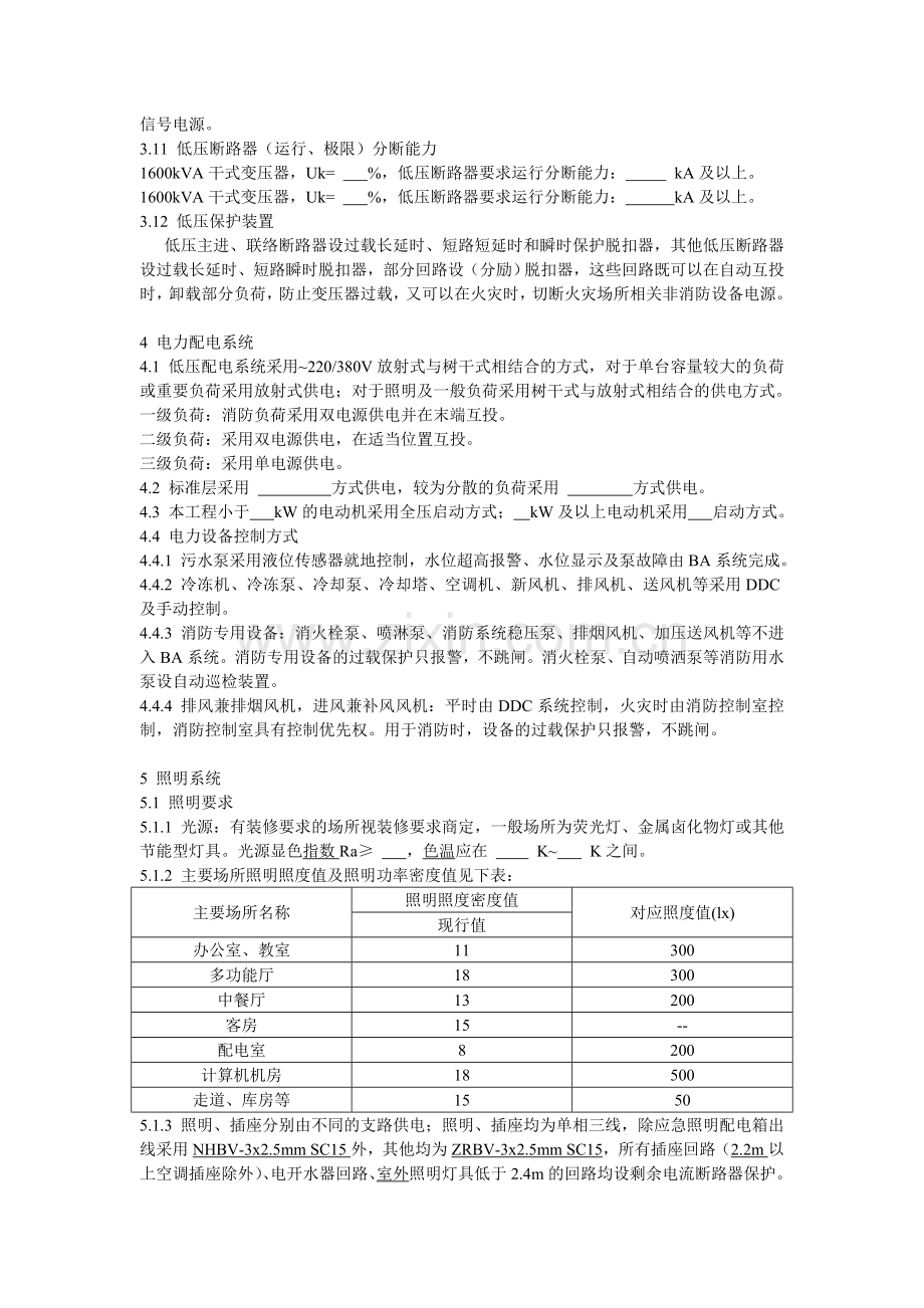 电气施工设计说明.doc_第3页