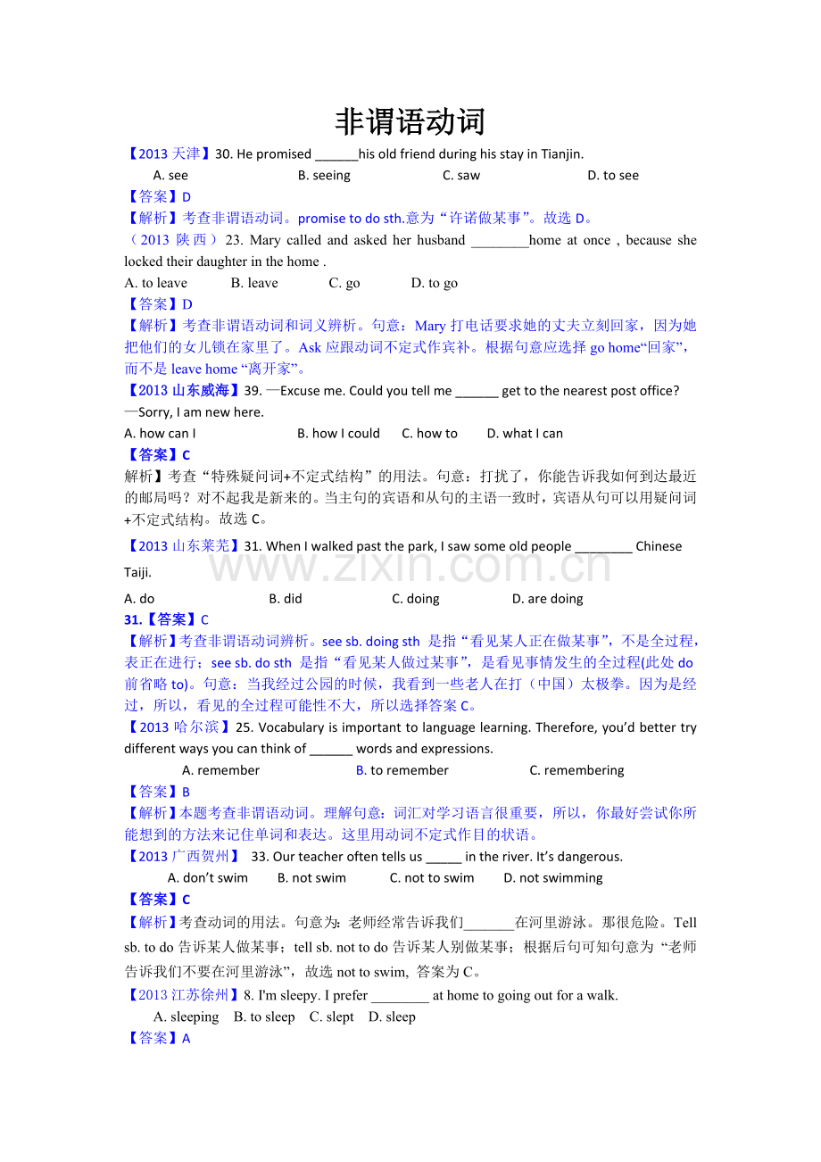 吉林省马云达精讲十二、非谓语动词.doc_第1页