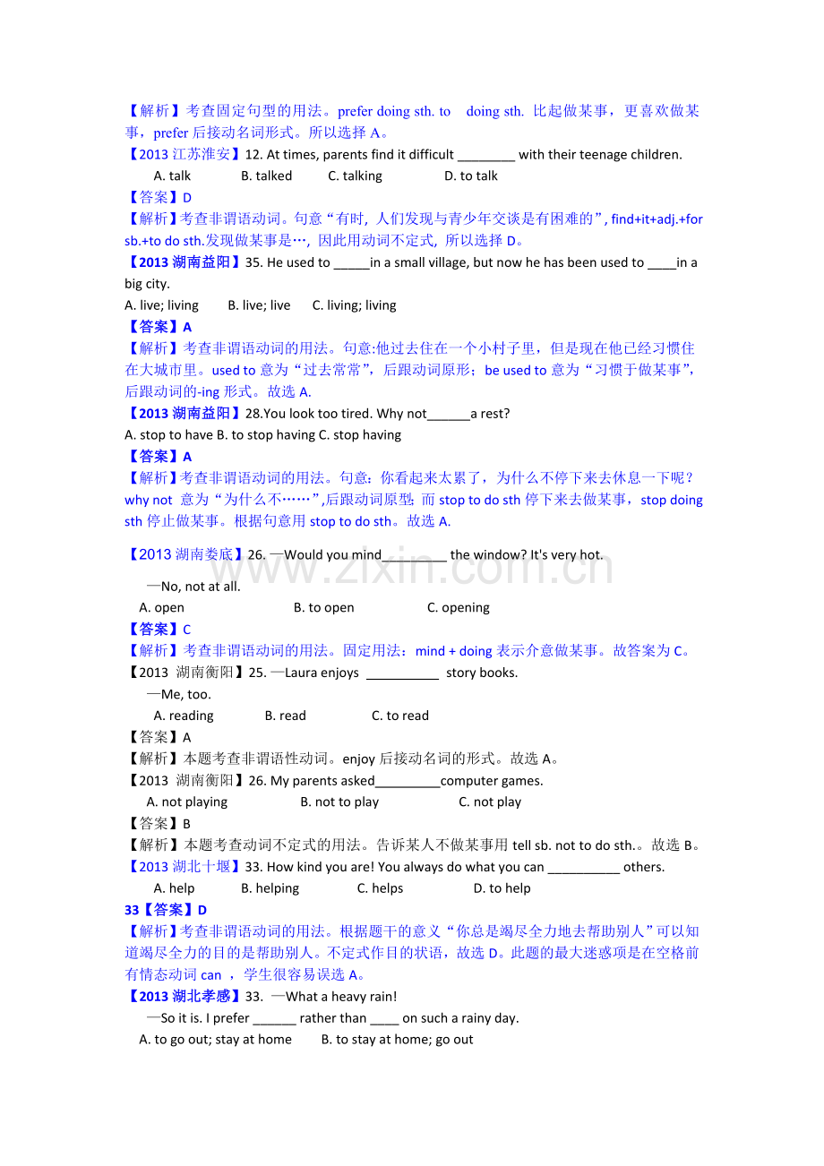 吉林省马云达精讲十二、非谓语动词.doc_第2页